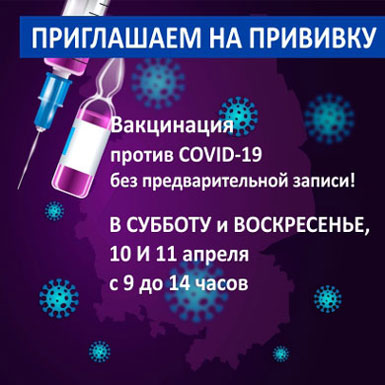  Прививку от COVID-19 снова можно сделать в выходной день 