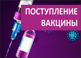  В Краснотурьинск поступил новый препарат для вакцинации, привиться можно в нерабочий день 